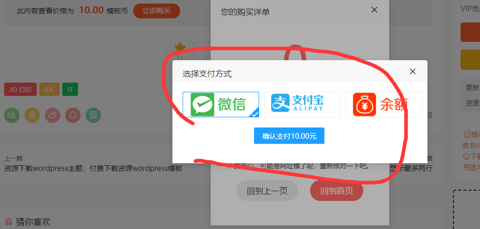 eyou易優(yōu)支付彈窗是在哪個(gè)文件夾里？