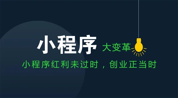 分享企業(yè)定制小程序的6大重要性！