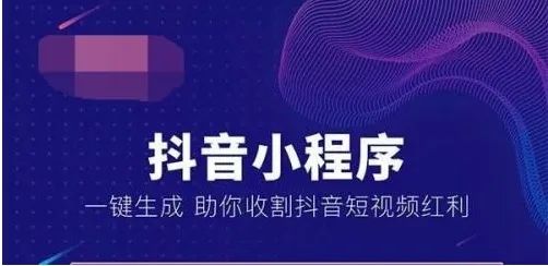 抖音小程序商城的開發(fā)，對于企業(yè)（或商家）和受眾用戶有啥好處？