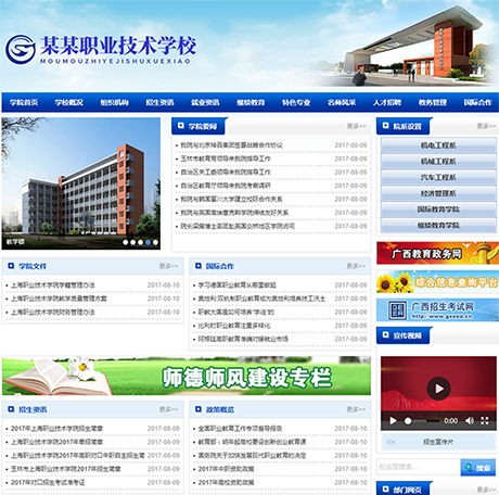 職業(yè)教育技術學院學校網(wǎng)站模板